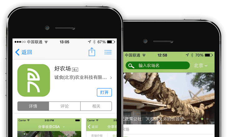 好农场App